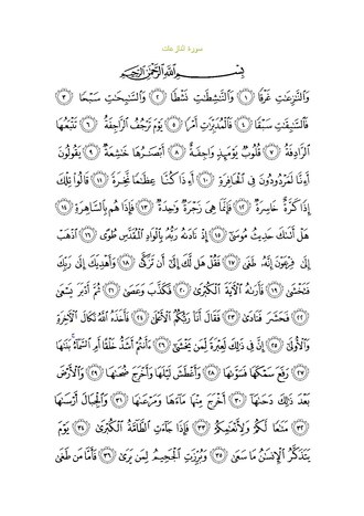 Surənin ərəbcə mətni