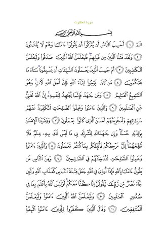 Surənin ərəbcə mətni