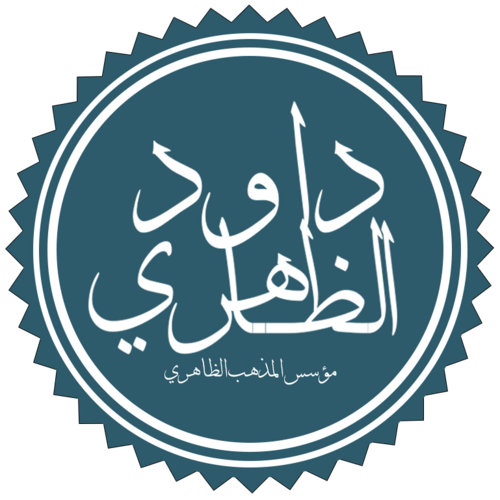 Davud əz-Zahiri