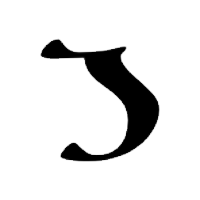 Çat (hərf)