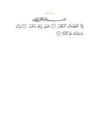 Surənin ərəbcə mətni