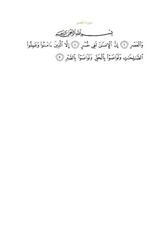 Surənin ərəbcə mətni