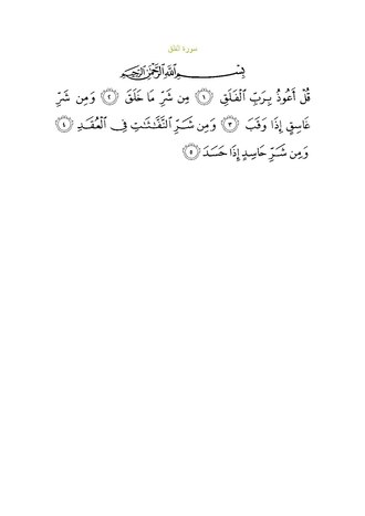 Surənin ərəbcə mətni