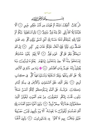 Surənin ərəbcə mətni