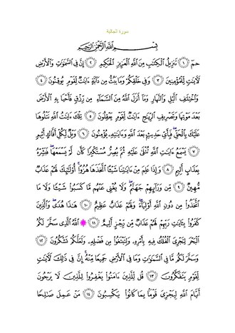 Surənin ərəbcə mətni