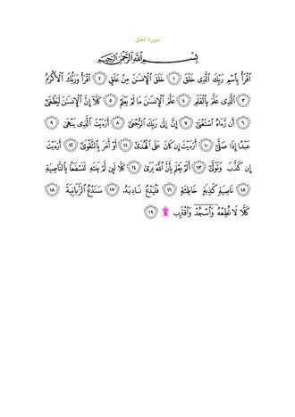 Surənin ərəbcə mətni
