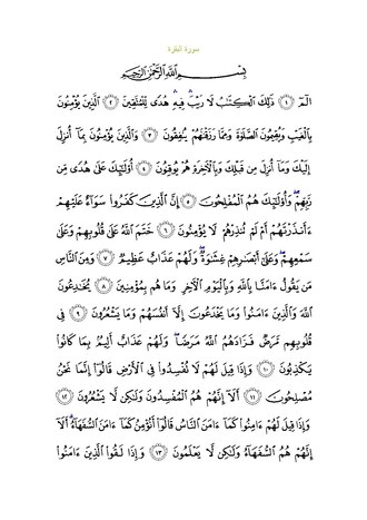 Surənin ərəbcə mətni