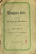Şamdan bəy