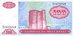 1993-cü ildə buraxılmış 100 manatlıq əsginasların ön tərəfi