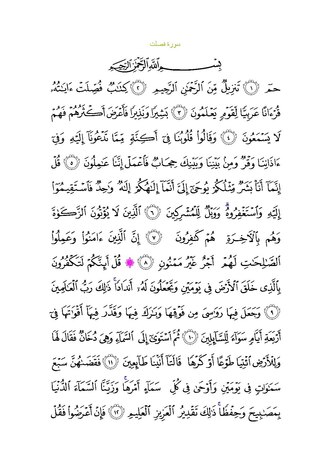Surənin ərəbcə mətni