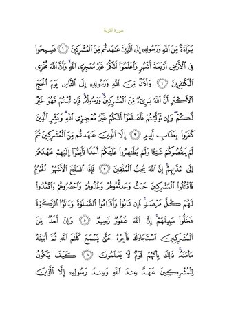 Surənin ərəbcə mətni