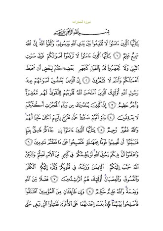 Surənin ərəbcə mətni