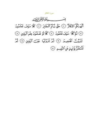 Surənin ərəbcə mətni