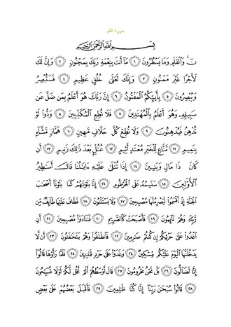 Surənin ərəbcə mətni