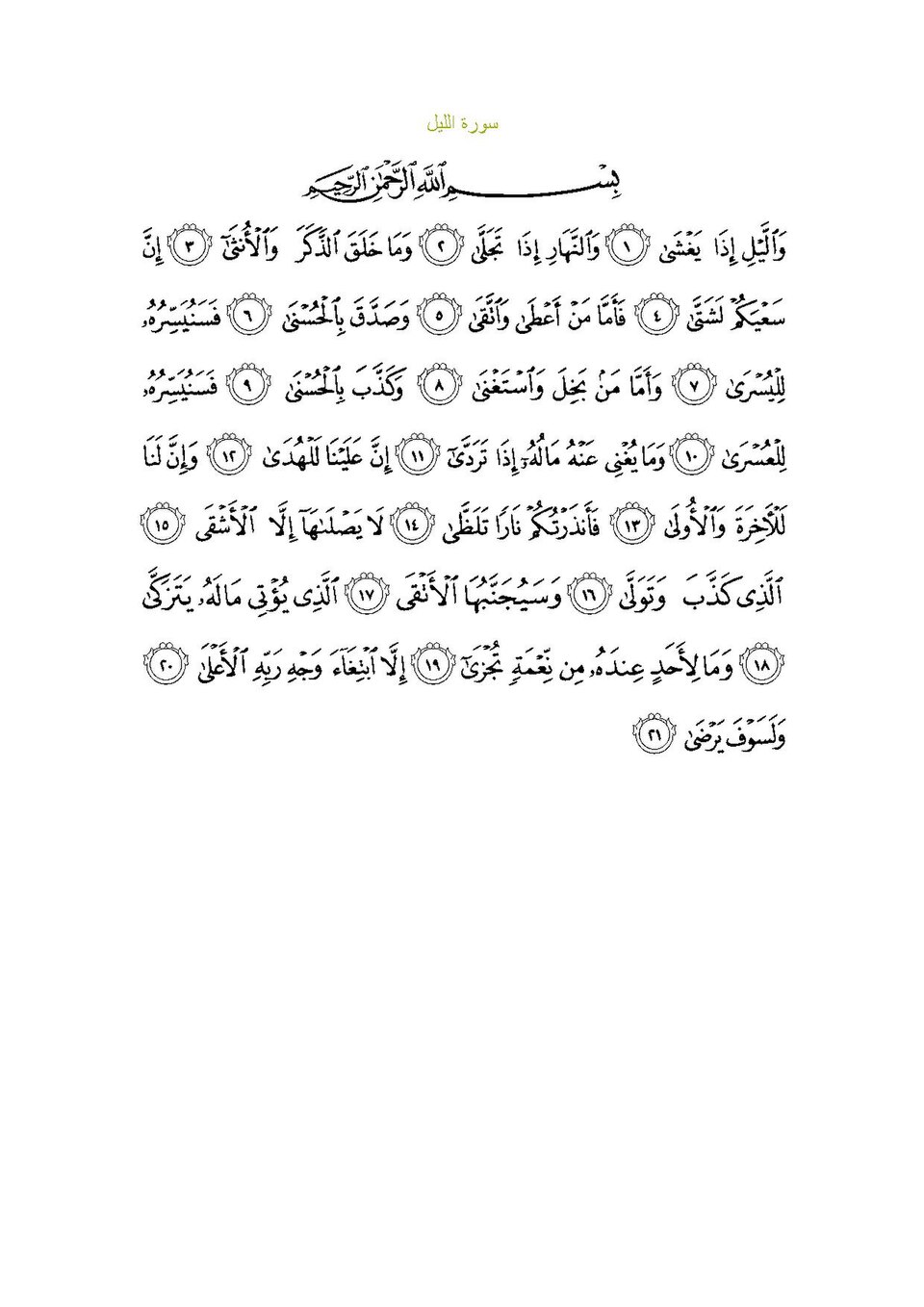 Leyl surəsi