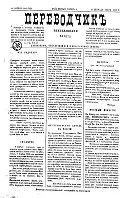 "Tərcüman-Переводчик" qəzetinin 10 aprel 1883-cü il tarixli 1-ci nömrəsi