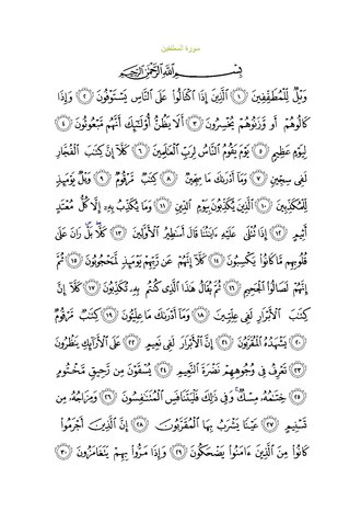 Surənin ərəbcə mətni