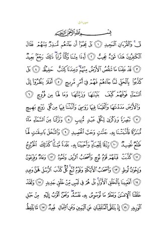 Surənin ərəbcə mətni