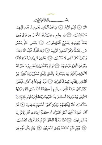 Surənin ərəbcə mətni