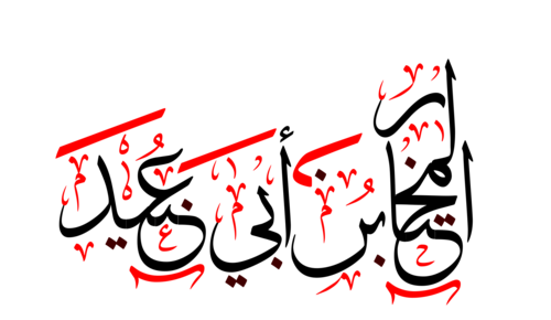Muxtar Səqəfi