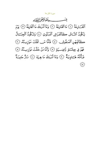 Surənin ərəbcə mətni