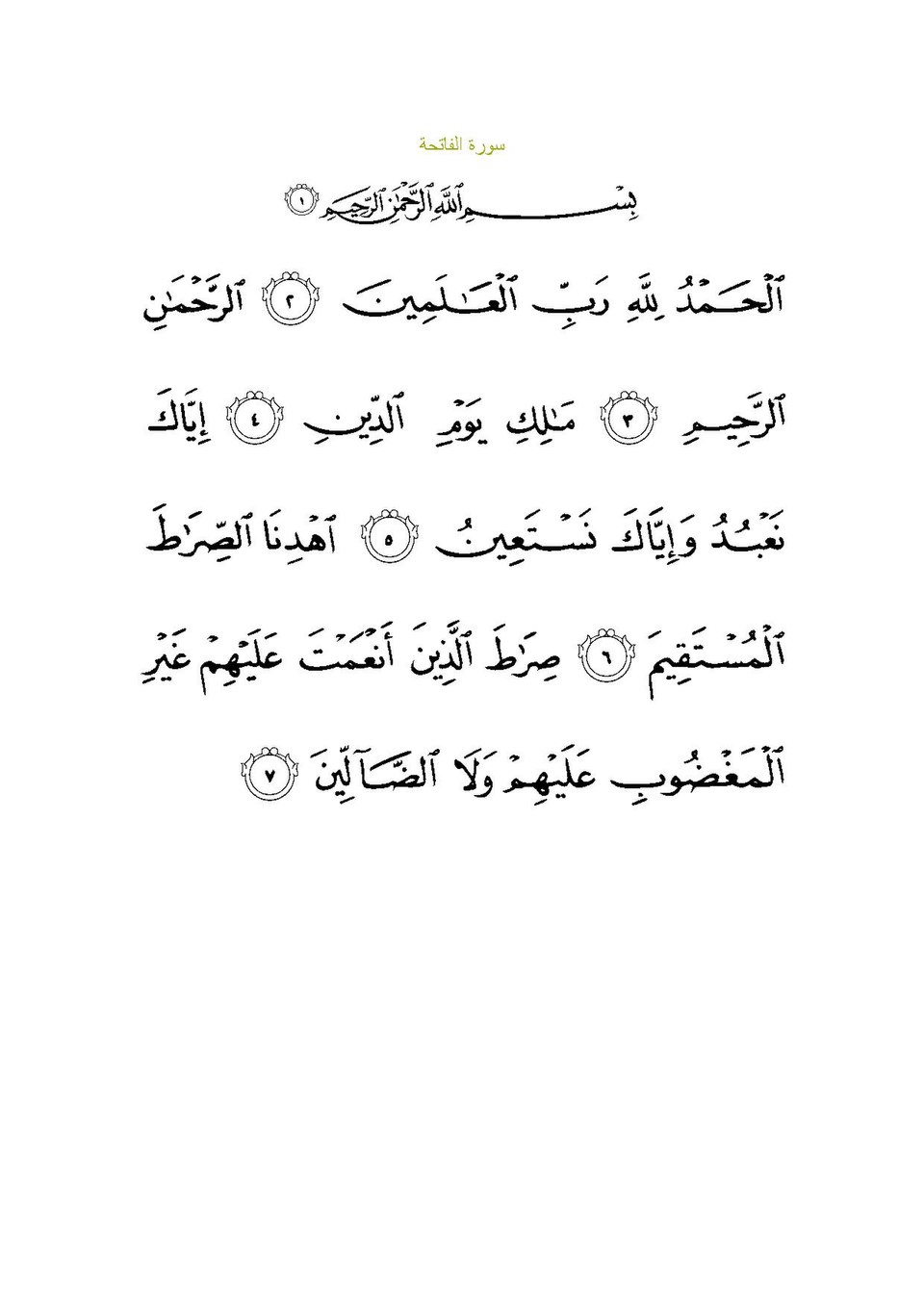 Əl Fatihə
